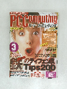 ピーシーコンピューティング　1998年3月号