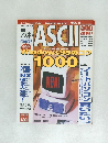 週刊アスキー 1997年12月号
