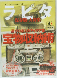 ラピタ　4月号