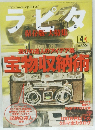 ラピタ　4月号