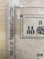 日本醸造協会雑誌　第11年第10号
