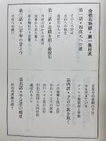 命根石物語 第四集