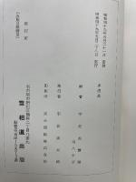 命根石物語 第四集