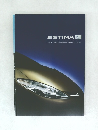 トヨタ ESTIMA　L カタログ