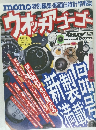 ウオッチアゴーゴー　No.13