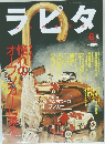 ラピタ　1999年6月号