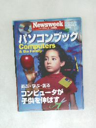 Newsweek 1997年6月23日号　パソコンブック