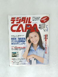 デジタル　CAPA　1997年5月号