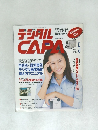 デジタル　CAPA　1997年5月号