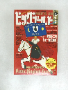 ビッグゴールド 1996年1月号