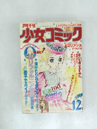 月刊別冊少女コミック　昭和53年12月号