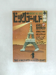 ドッグゴールド　1996年10月号