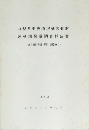 山梨県中央道埋蔵文化財 包蔵地発掘調査報告書　1975年3月