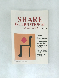 シェア・インターナショナル　2018年5月号