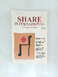 シェア・インターナショナル　2018年1月号