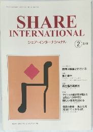 シェア・インターナショナル　2018年2月号
