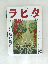 大人の少年誌ラピタ 1998年11月号
