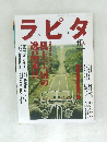 大人の少年誌ラピタ 1998年11月号