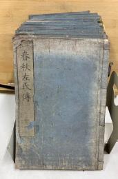 宋本 春秋左氏伝　仙台版