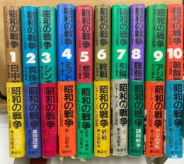 昭和の戦争 : ジャーナリストの証言