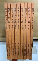 聖書ヘブライ語