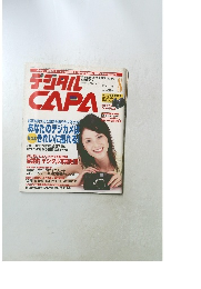 デジタルCAPA　2004.8