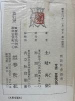 新訳杜甫詩選