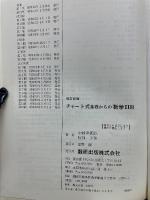 チャート式基礎からの数学IIB