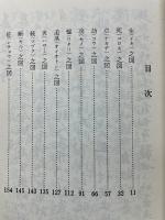 囲碁名著文庫 6　碁経衆妙