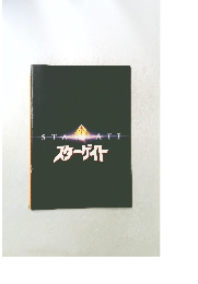 スターゲイト