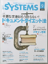 日経SYSTEMS　2016年9月号