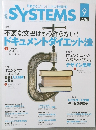 日経SYSTEMS　2016年9月号