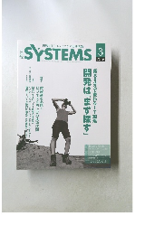 日経SYSTEMS　2016年3月号