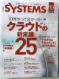 SYSTEMS　2016年10月号
