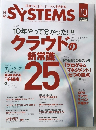 SYSTEMS　2016年10月号
