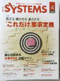 日経SYSTEMS　2016年4月号