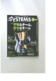 日経 SYSTEMS 2017年3月号