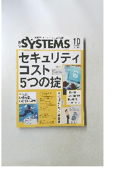 日経SYSTEMS　2018年10月号