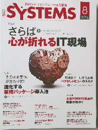 SYSTEMS　2016/8