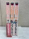 パットマンX　全3冊セット