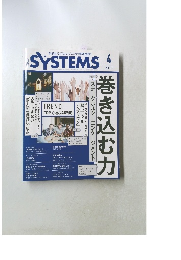SYSTEMS　2017年4月号
