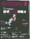 日経SYSTEMS　2016年7月号