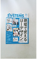 日経SYSTEMS　2018.11