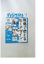 日経SYSTEMS　2018.11