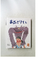 おぶさりてえ 8