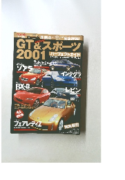 GT & スポーツ 2001 パーフェクトガイド　