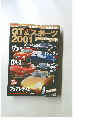 GT & スポーツ 2001 パーフェクトガイド　