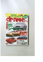 driver　2001年2月20日号