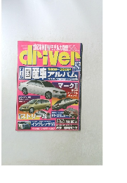 DRIVER　2000年12月号