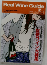 Real Wine Guide　23　2008年